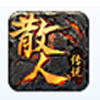51散人传说微端v1.5