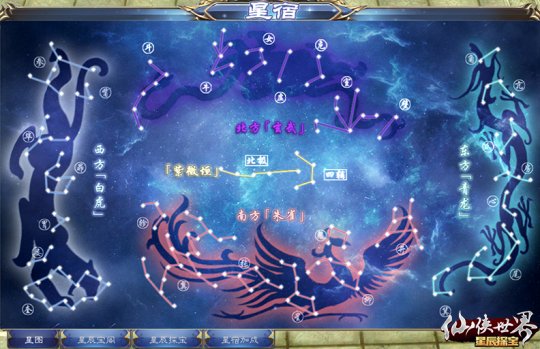《仙侠世界》新资料片“星辰探宝” 挑战战力新极限！(图4)
