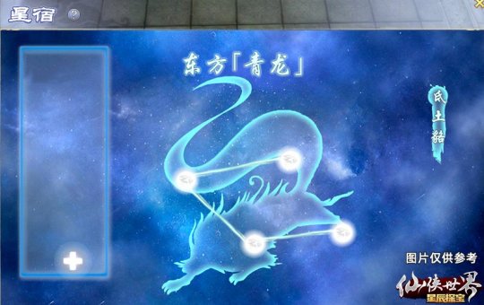 《仙侠世界》新资料片“星辰探宝” 挑战战力新极限！(图5)