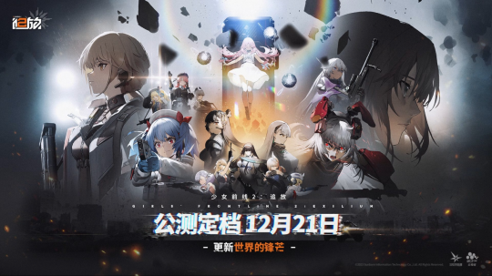 少前2公测定档12月21日！最新游戏版本抢先看！(图1)