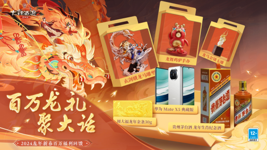 致敬每一个“龙哥”！龙年春节版本福利满满(图8)