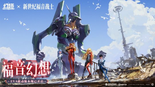 福音幻想 《幻塔》×《新世纪福音战士》联动版本今日上线(图1)