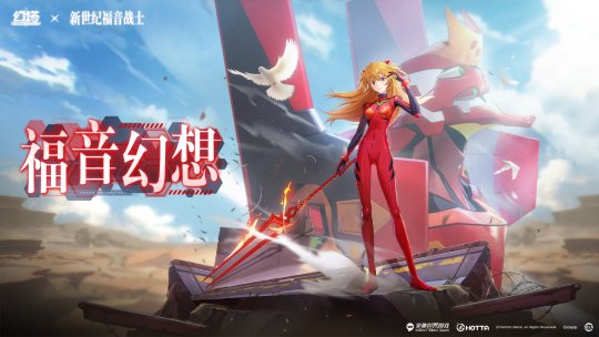 福音幻想 《幻塔》×《新世纪福音战士》联动版本今日上线(图3)