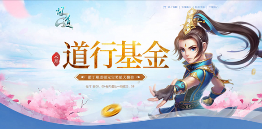 《问道》龙年时装登场，多重活动进行中！(图9)