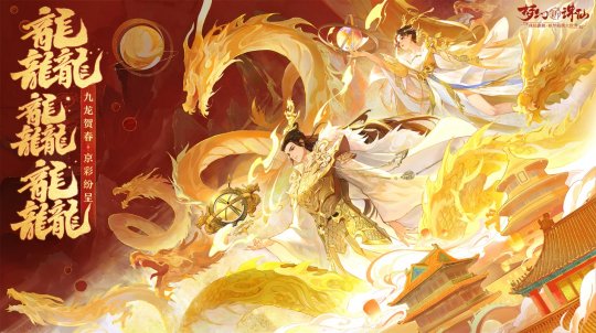 九龙贺春京彩纷呈 《梦幻新诛仙》非遗京绣联动时装上线(图2)