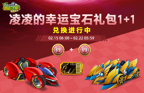 《跑跑卡丁车》本周钓鱼迷你游戏限时开启  春节BINGO1+1下周来袭(图3)
