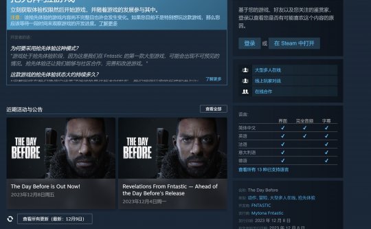 《浩劫前夕》开发商破产关闭 游戏已停售(图2)