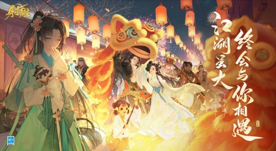 网易10亿的研发大世界武侠RPG《射雕》官宣上半年公测(图1)