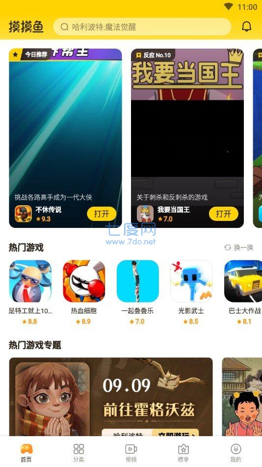 摸摸鱼应用安装(图2)