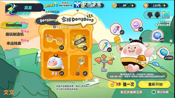 蛋仔派对抽奖模拟器破解版(图3)