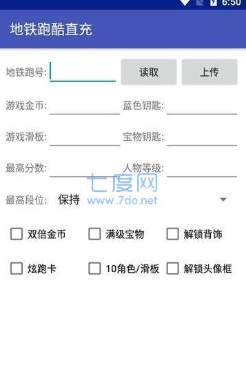地铁跑酷直充器正版(图1)