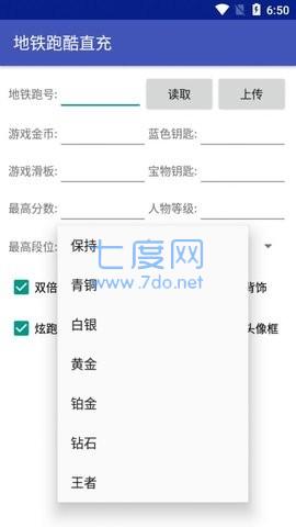 地铁跑酷直充器正版(图2)