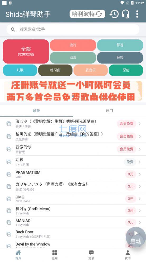 Shida弹琴助手(图2)