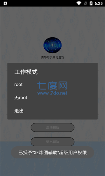 xe炸图辅助器官方版(图1)