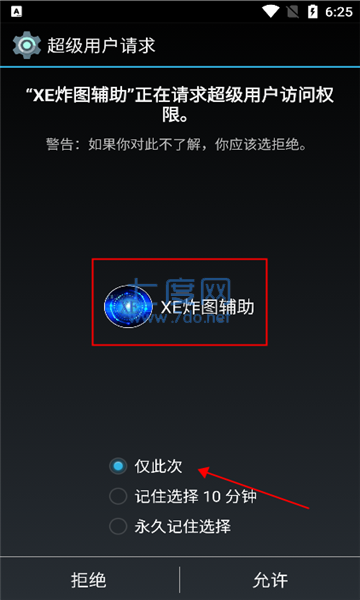 xe炸图辅助器官方版(图2)