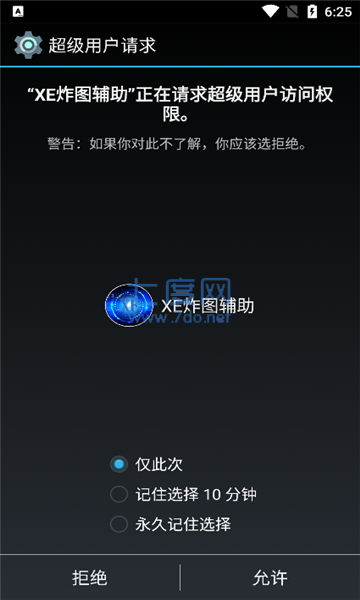 xe炸图辅助器官方版(图3)