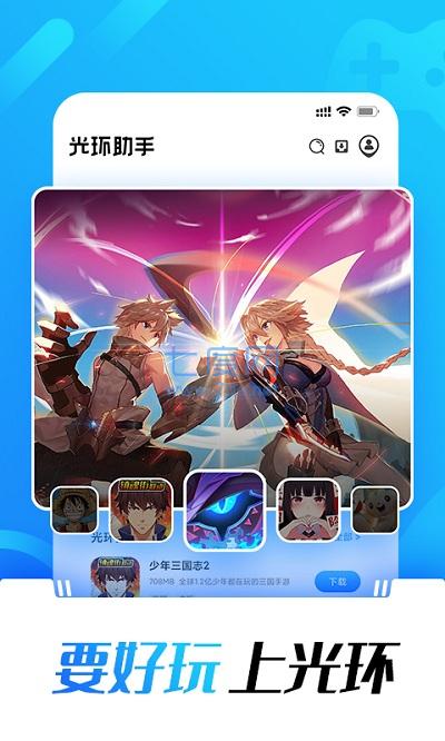 光环游戏助手(图2)