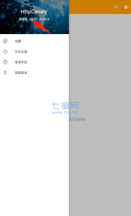httpcanary官网版(图1)