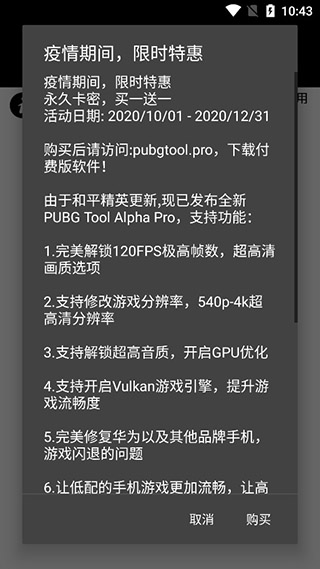 pubgtool画质修改器免费版(图4)