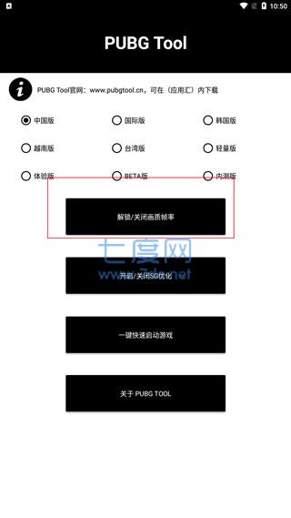 吃鸡画质助手120帧(图2)