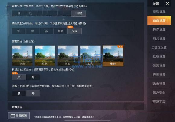 吃鸡画质助手120帧(图3)