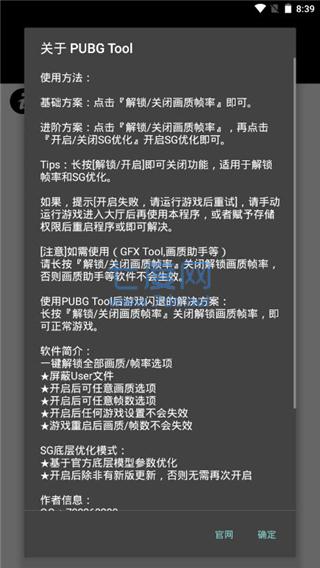 吃鸡画质助手120帧(图5)