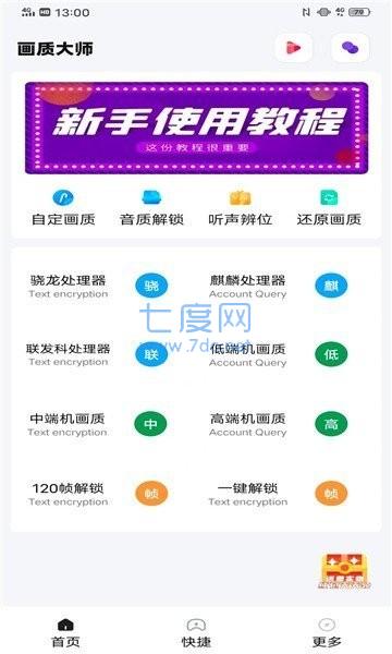 papa.pet画质助手120帧国际服吃鸡(图2)