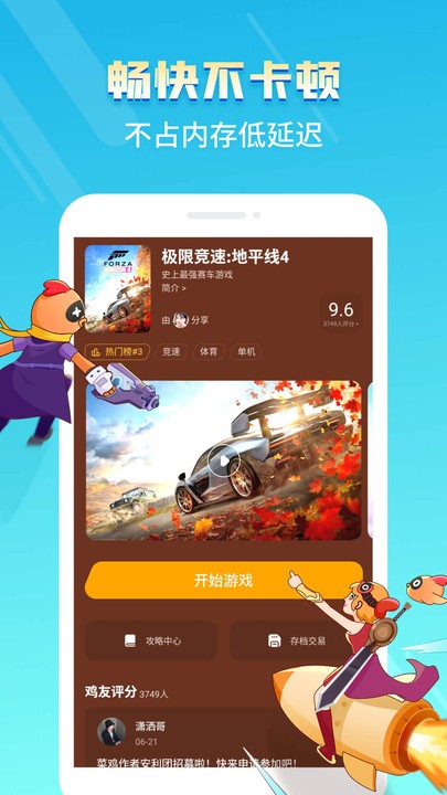 菜鸡云游戏破解版无限时间(图4)