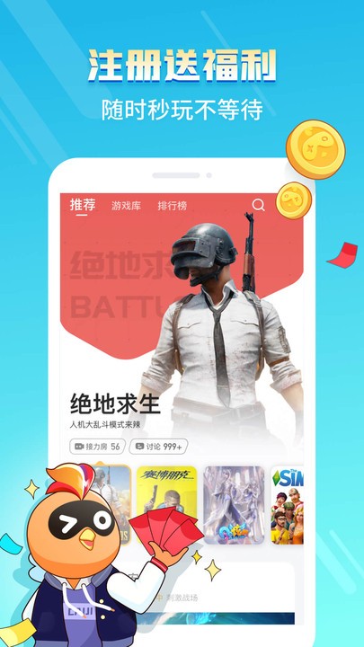 菜鸡云游戏破解版无限时间(图5)