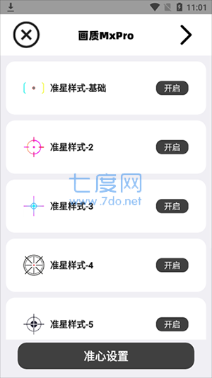 画质mxpro(图3)
