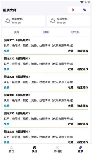 画质大师4.0下载(图2)