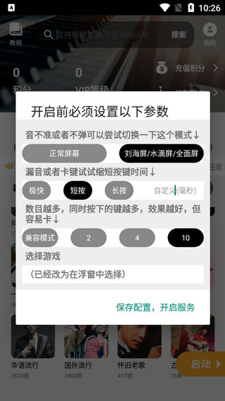 光遇自动弹琴软件免费(图1)