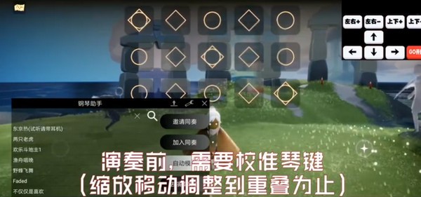 光遇自动弹琴软件免费(图4)