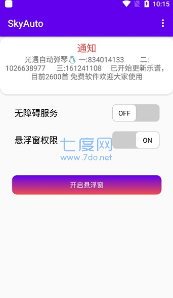 光遇自动弹琴软件免费(图10)