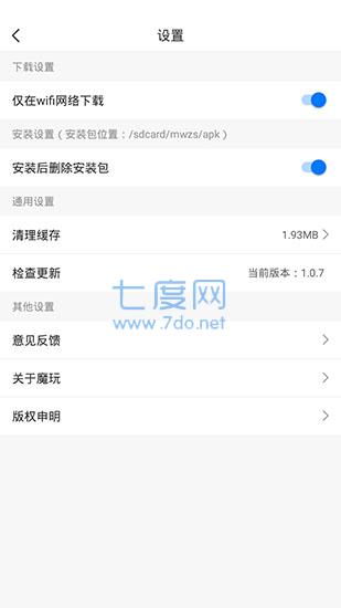 魔玩助手老版本(图3)
