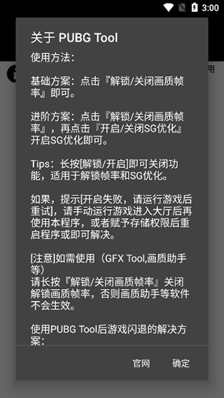 PUBGTOOL画质助手官方版(图1)