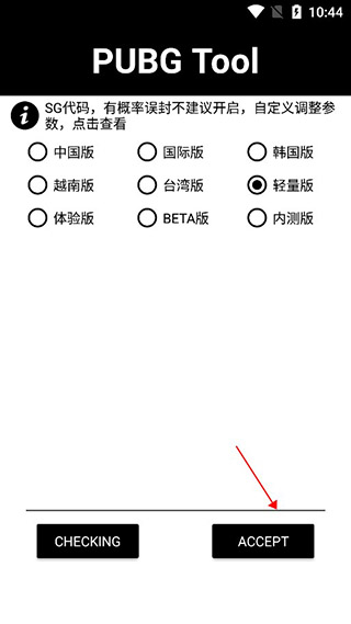 PUBGTOOL画质助手官方版(图4)