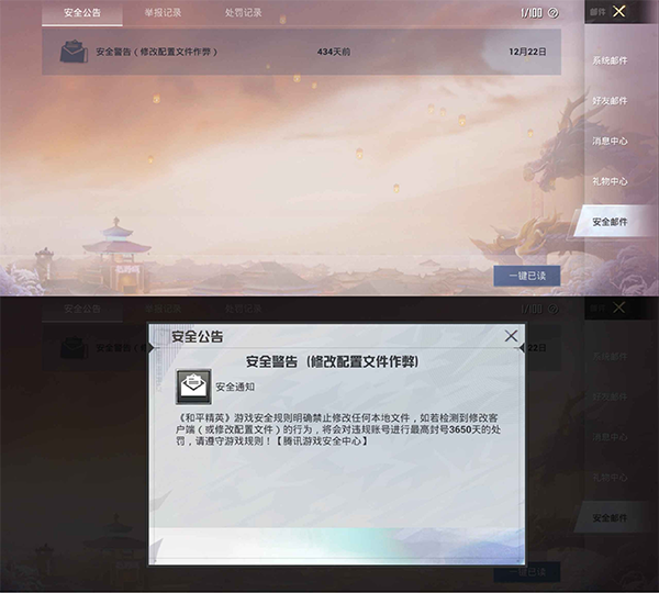 PUBGTOOL画质助手官方版(图5)