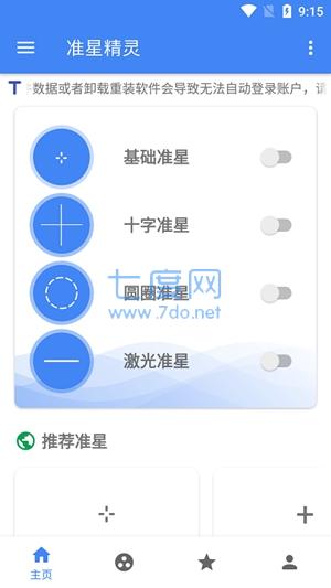 准星精灵3.6(图2)
