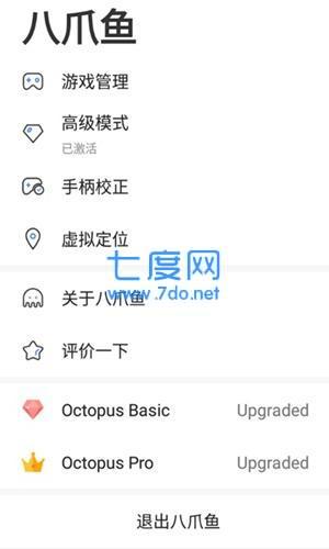 八爪鱼游戏辅助器(图3)