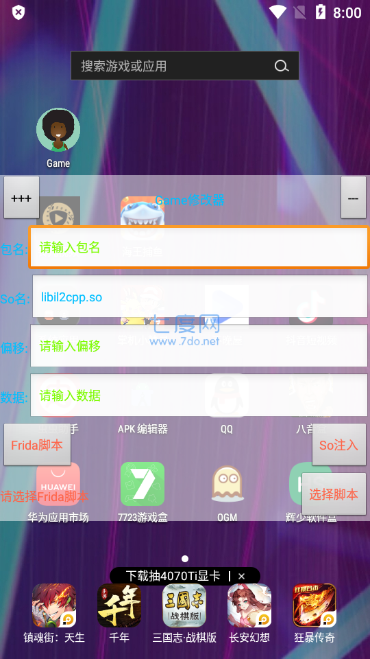 game2038.手游修改器(图2)