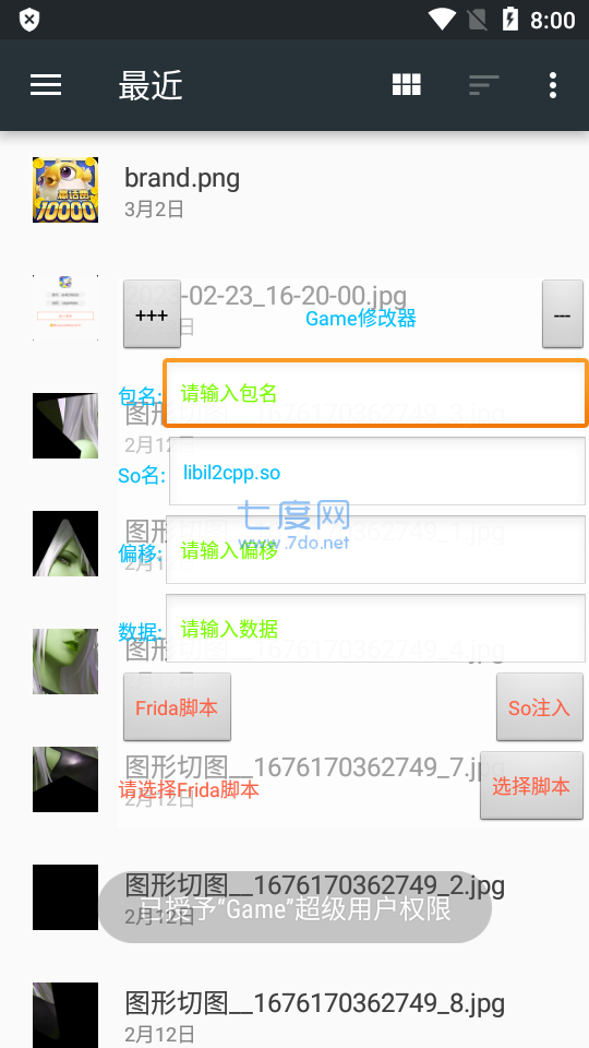 game2038.手游修改器(图3)