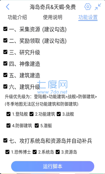 海岛奇兵挂机辅助软件(图3)