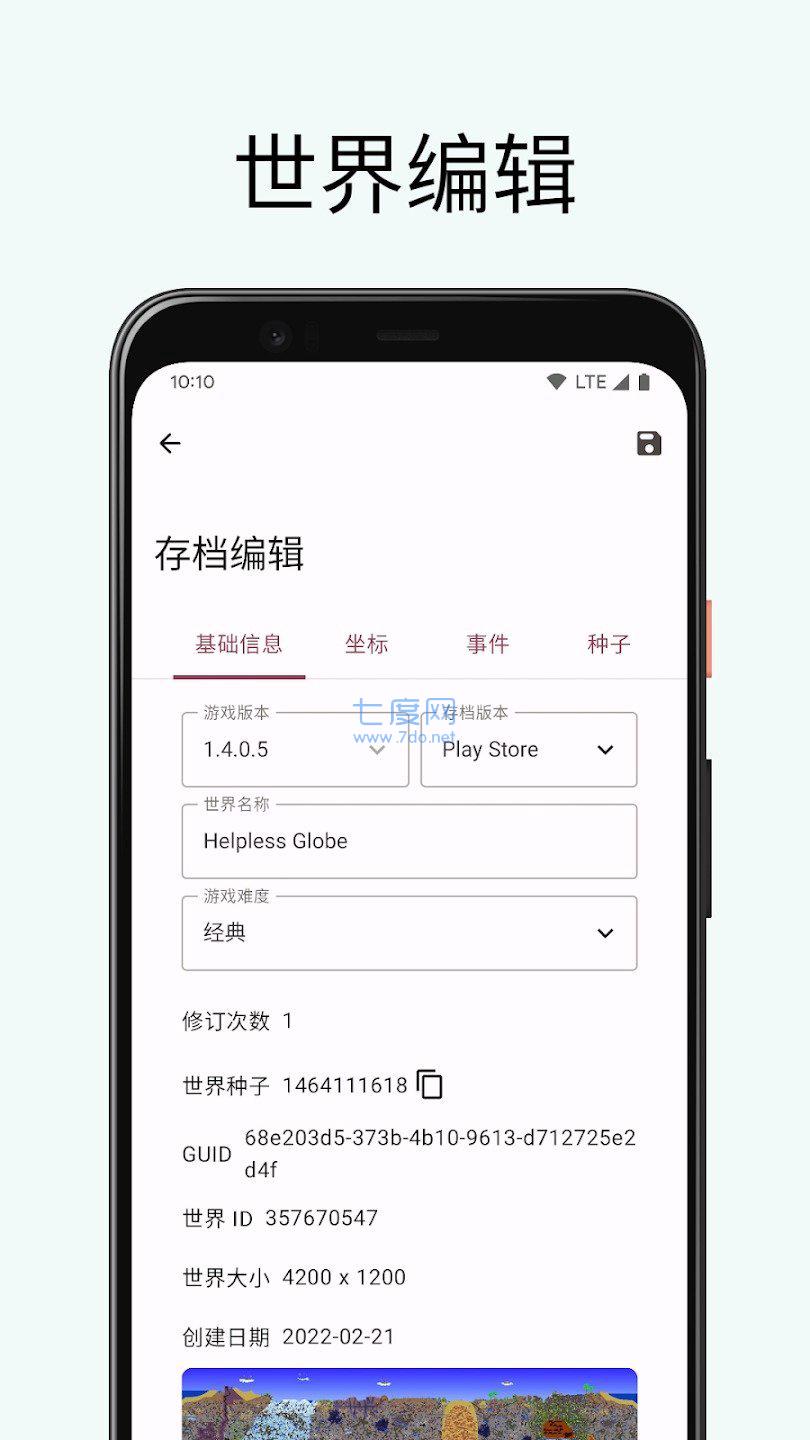 泰拉瑞亚编辑器最新版(图1)