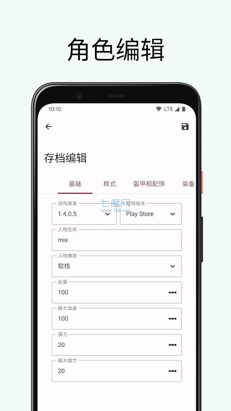 泰拉瑞亚编辑器最新版(图3)