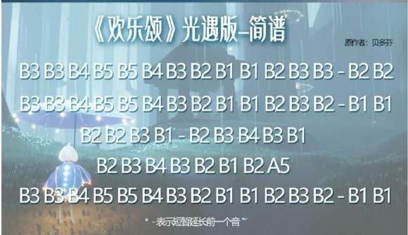 光遇乐谱(图1)