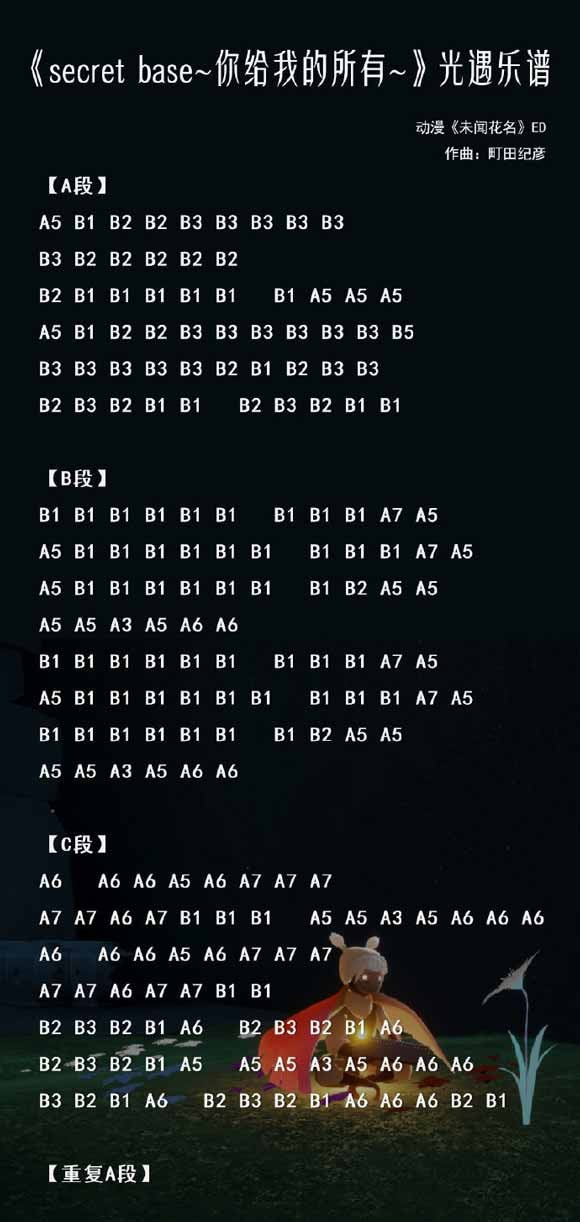 光遇乐谱(图3)