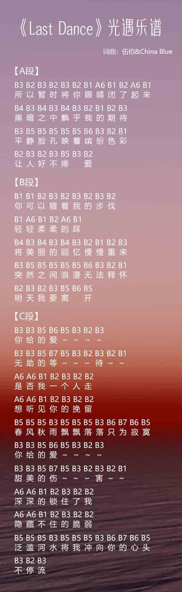 光遇乐谱(图6)
