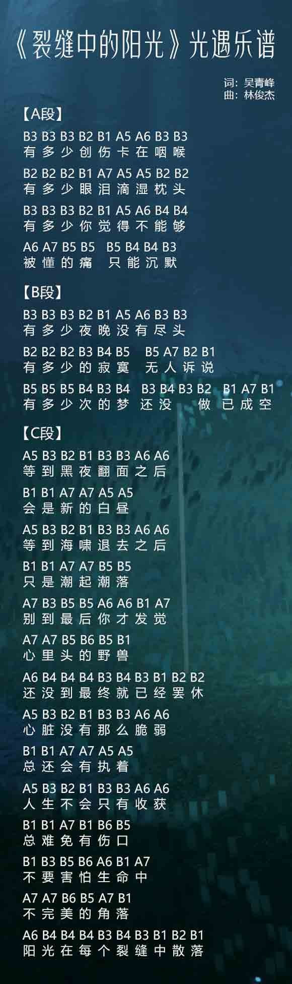 光遇乐谱(图7)