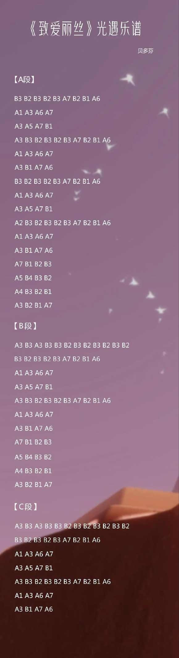 光遇乐谱(图11)